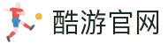 酷游-ku游平台登录